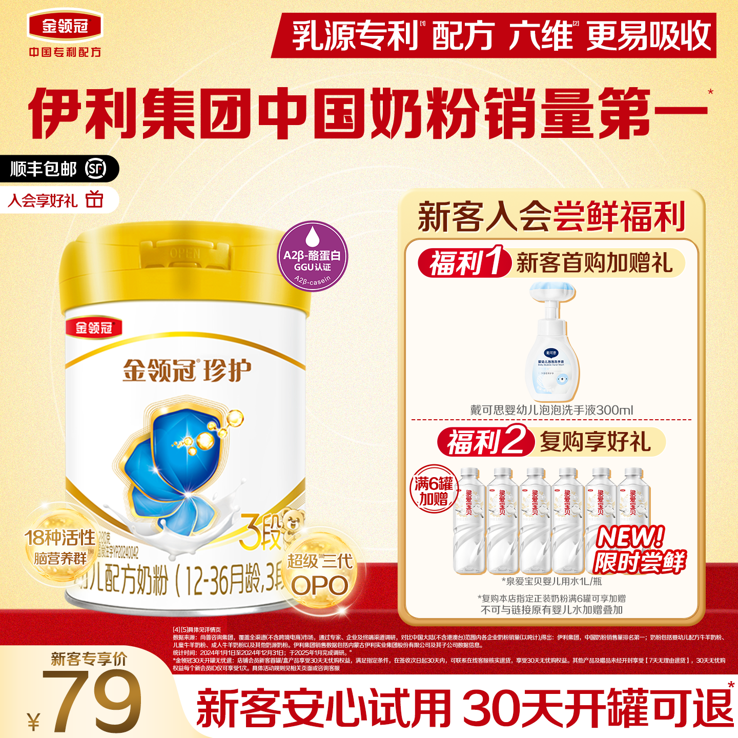 【新客专享】伊利金领冠珍护3段婴幼儿A2β-酪蛋牛奶粉280g*1罐装