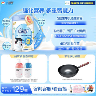 2罐旗舰 伊利QQ星聪忆4段3岁以上儿童成长营养配方高钙牛奶粉800g