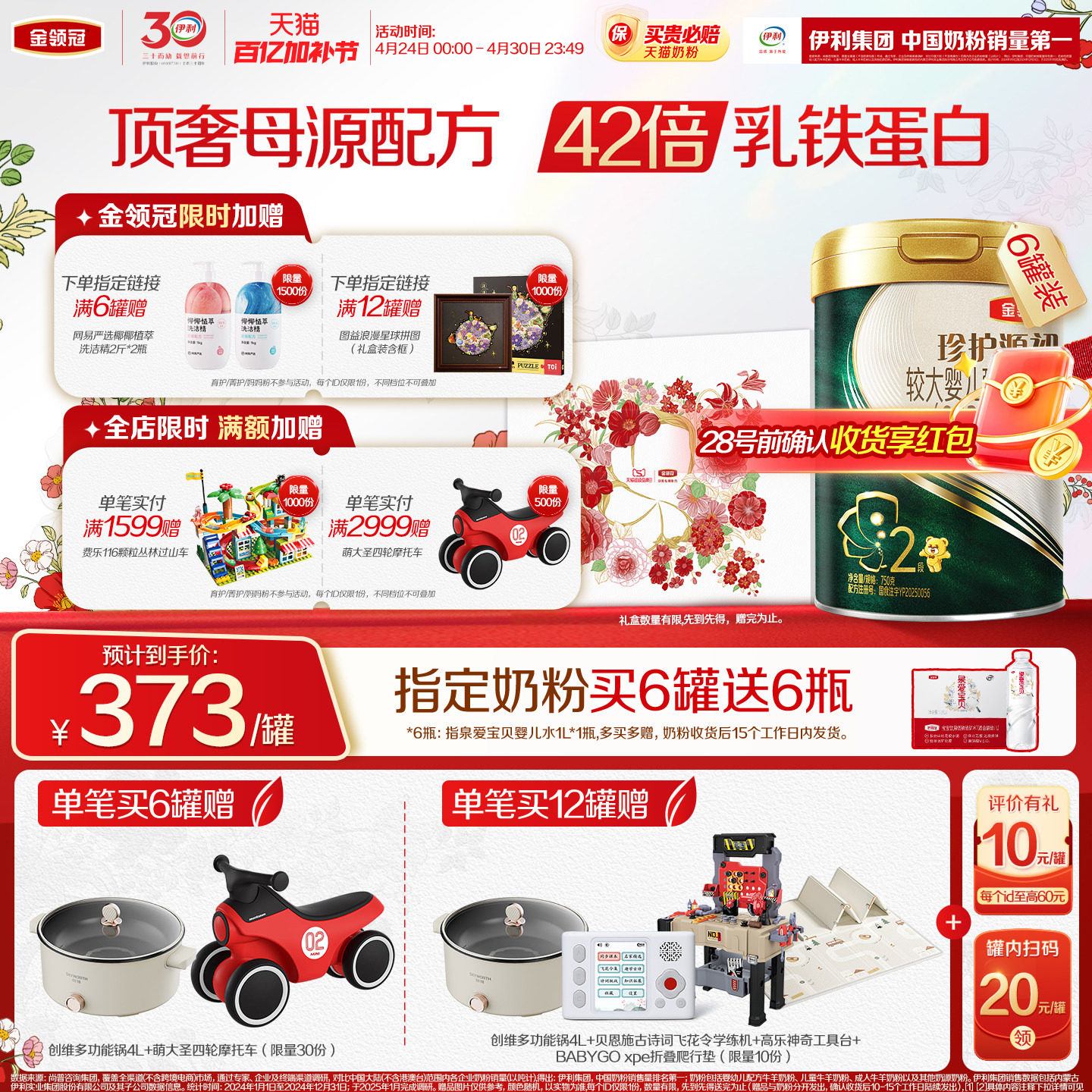 【顶奢新品】伊利金领冠珍护源初2段6-12个月较大婴儿奶粉750g*6