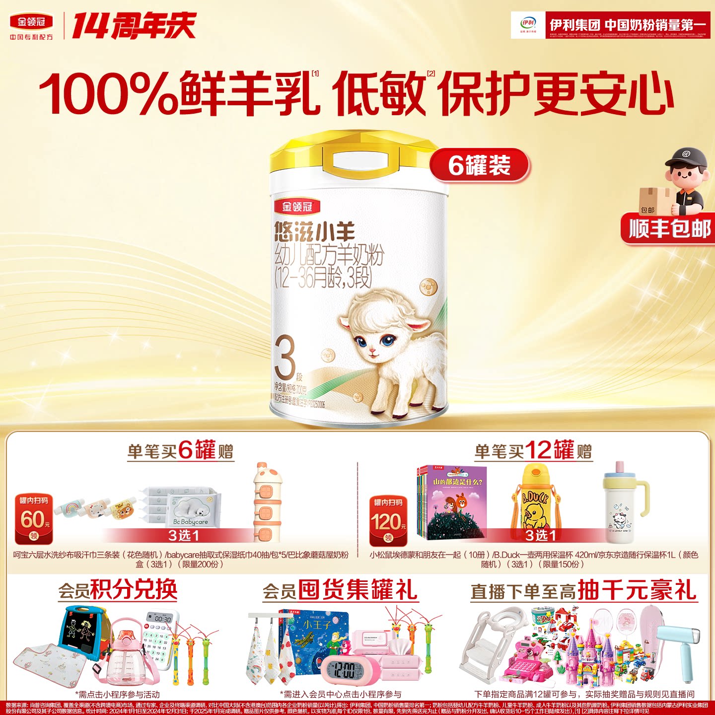 【官方正品】伊利金领冠悠滋小羊3段好吸收700g*6罐婴幼儿羊奶粉