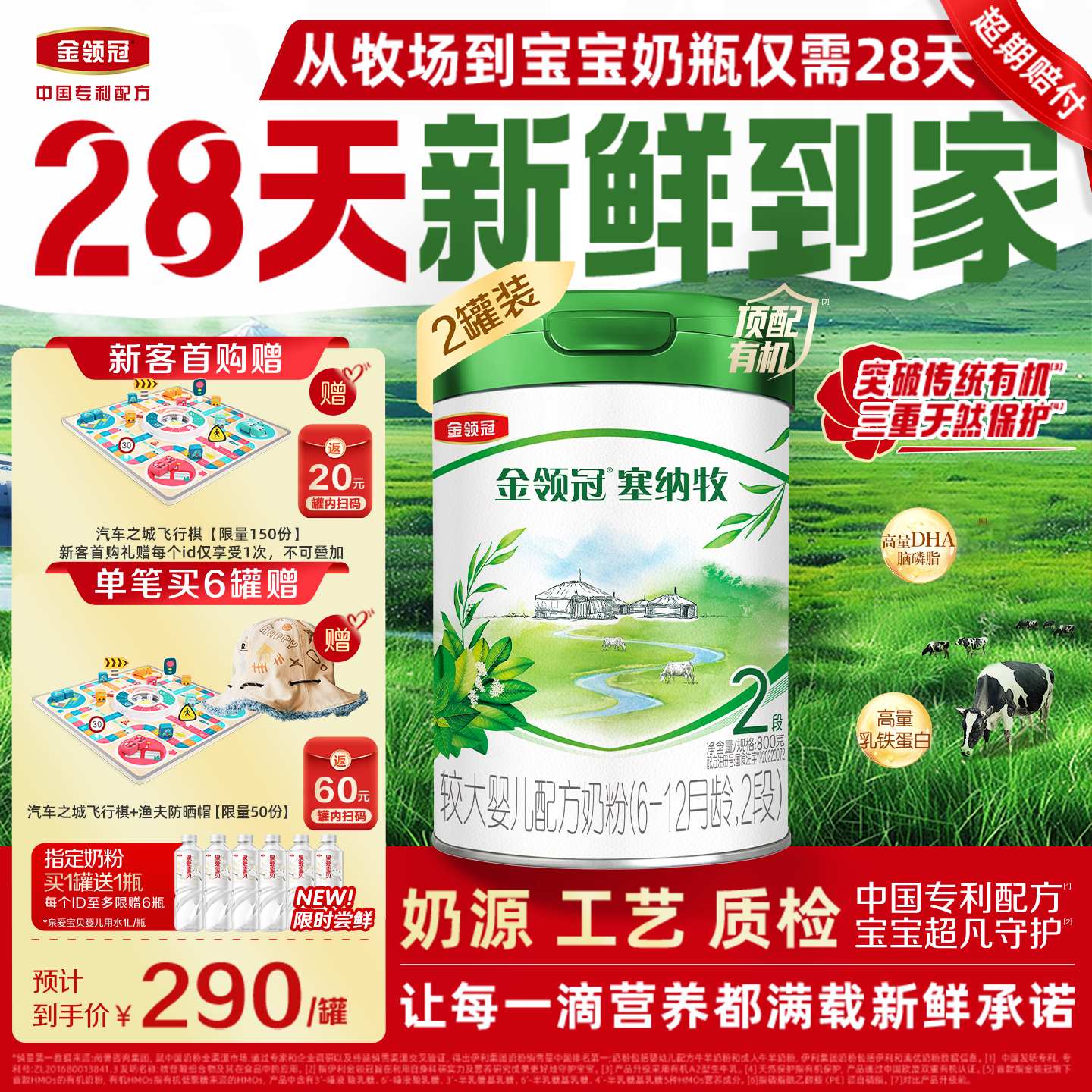【新鲜】金领冠塞纳牧2段6-12个月较大婴幼儿有机牛奶粉800g*2罐