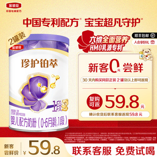 6月新生婴儿奶粉130g 伊利金领冠珍护铂萃1段0 试喝 0元
