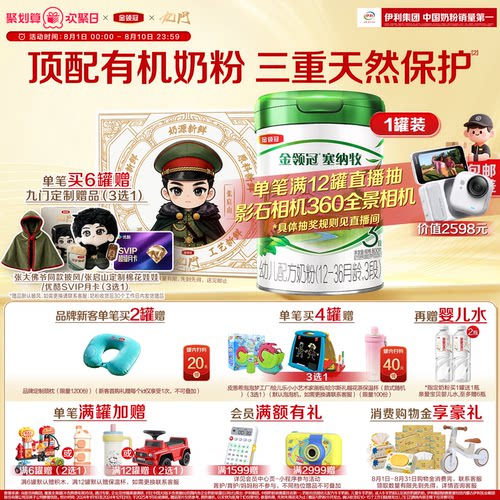 金领冠塞纳牧3段牛奶粉800g*1罐