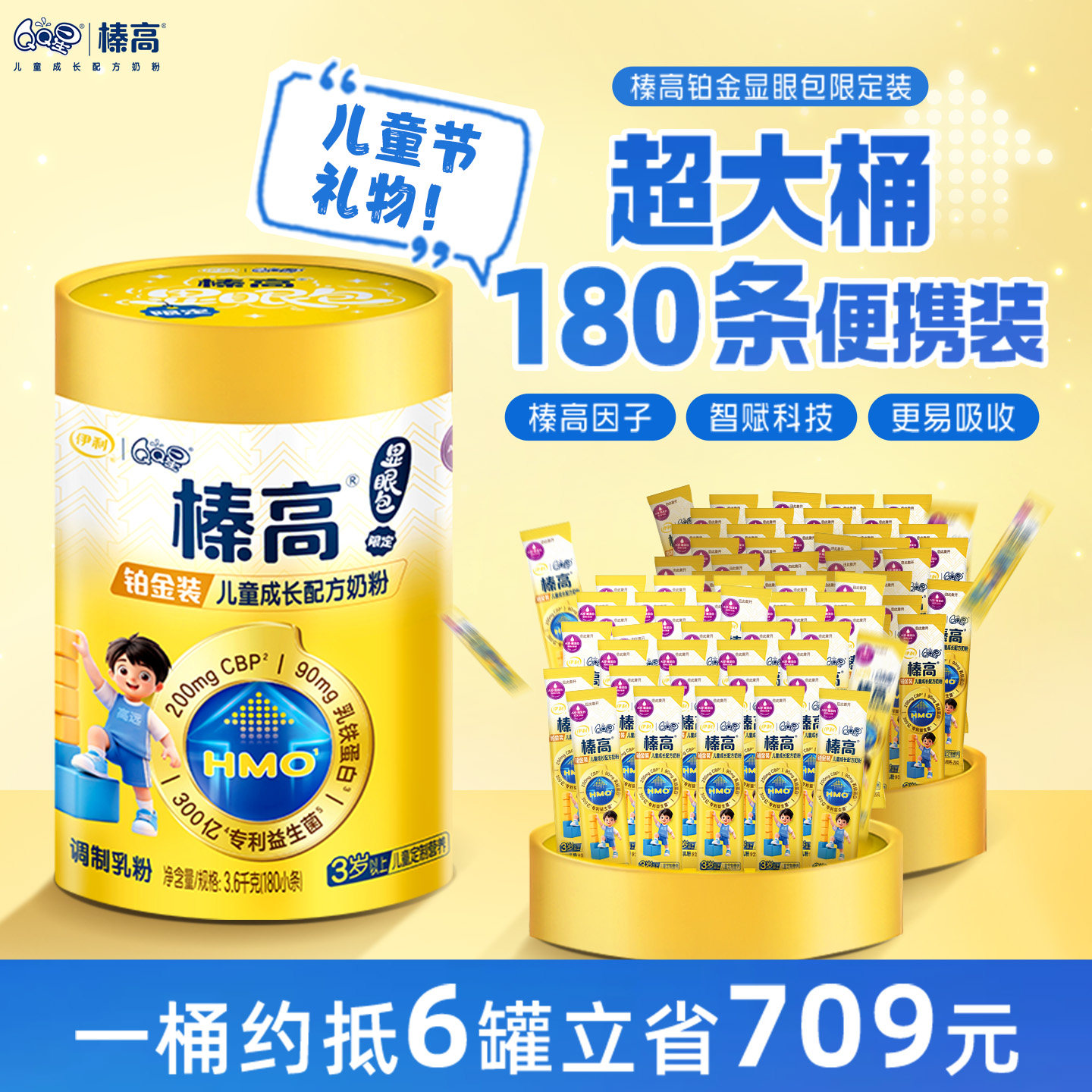 【儿童节礼物】伊利QQ星榛高铂金3岁以上儿童奶粉显眼包限定3600g