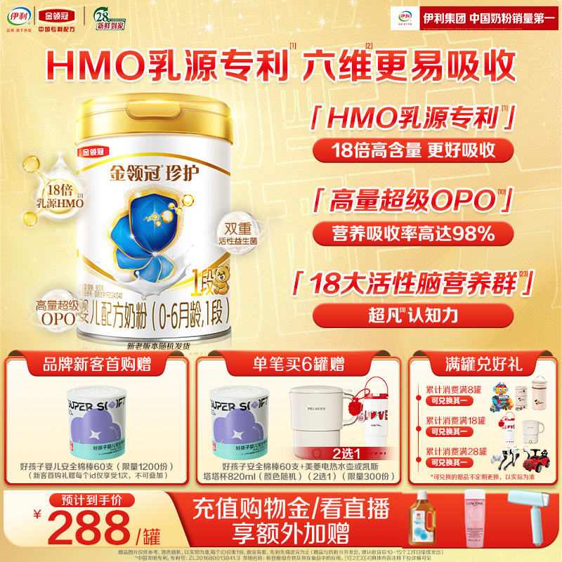 【HMO重磅升级】新鲜金领冠珍护1段0-6个月新生婴儿牛奶粉900g*1