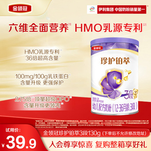 【新客专享】伊利金领冠珍护铂萃3段婴幼儿牛奶粉130g*1罐