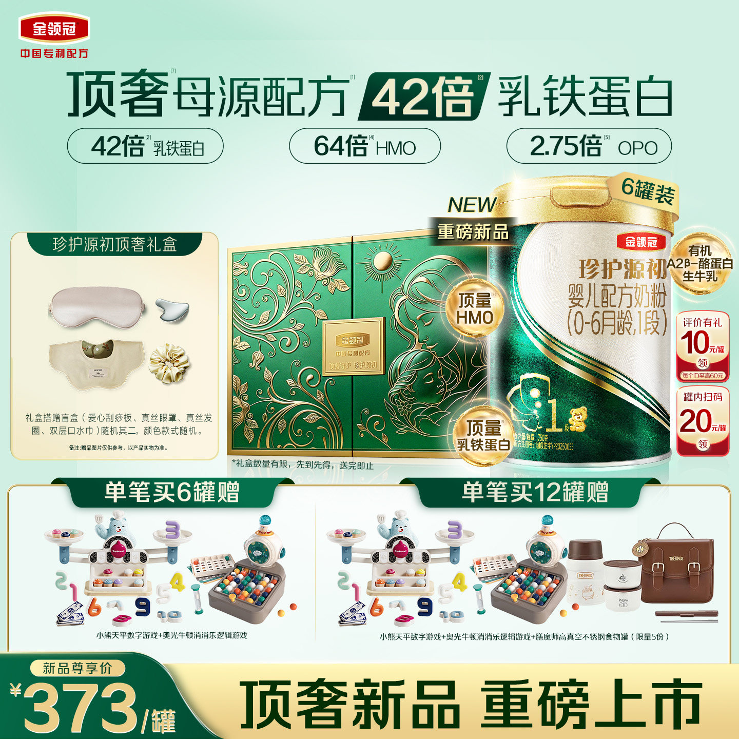 【顶奢新品】伊利金领冠珍护源初1段0-6个月婴儿奶粉750g*6罐,婴童奶粉,婴幼儿牛奶粉,淘宝优惠券,粉丝福利购,淘宝优惠卷