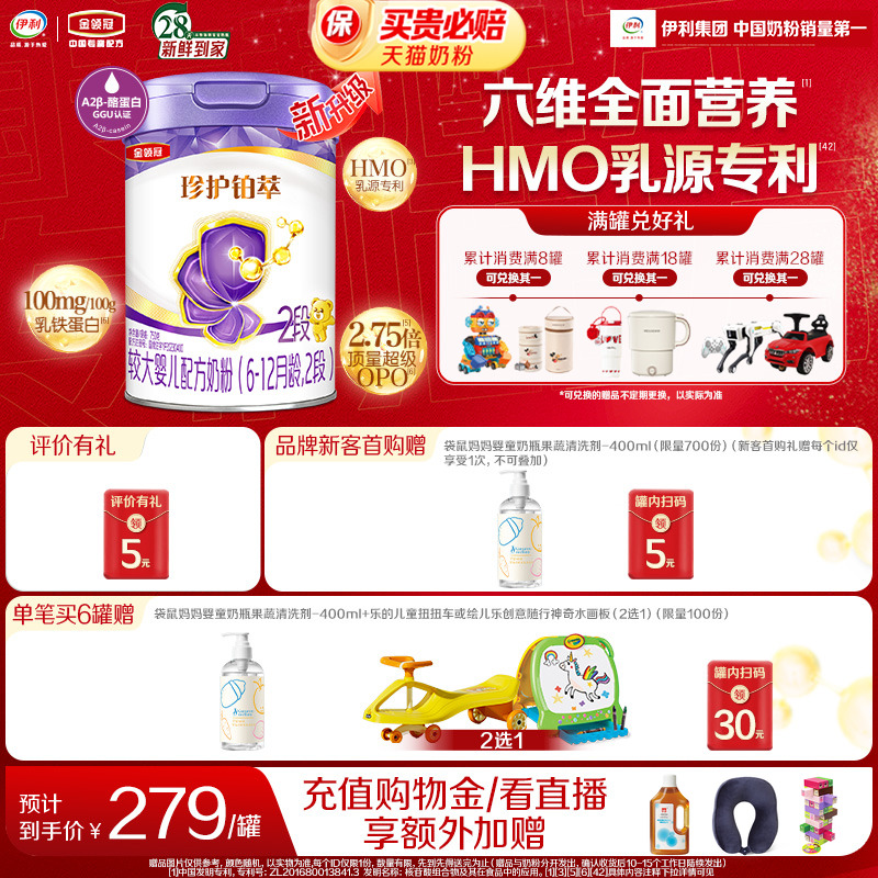 伊利金领冠珍护铂萃2段奶粉750g