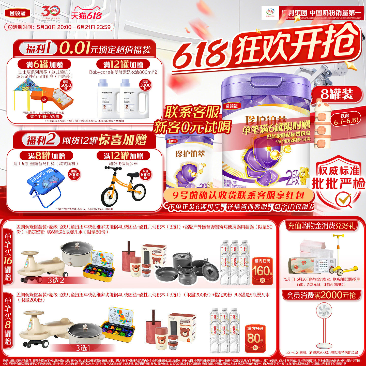 【乳源HMO】伊利金领冠珍护铂萃2段6-12个月婴幼儿奶粉750g*8