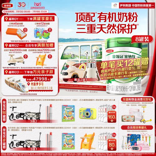 金领冠塞纳牧2段有牛机奶粉8罐