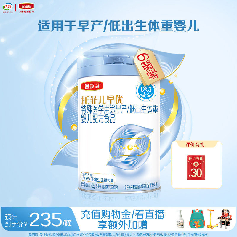 【高端新品】金领冠托菲儿早优早产儿低体重营养奶粉405g*6