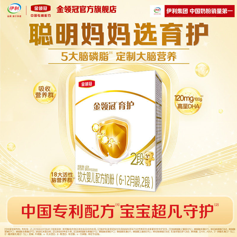 伊利金领冠基础育护2段6-12个月较大婴幼儿DHA牛奶粉400g*1盒