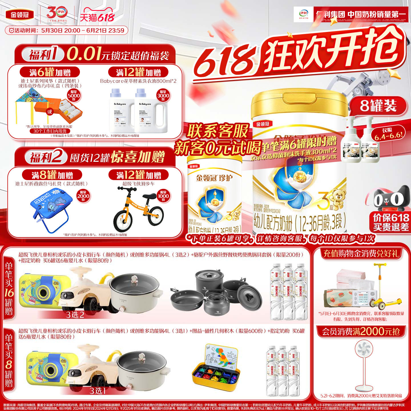 【HMO乳源专利】伊利金领冠珍护3段12-36个月婴幼儿奶粉900g*8罐