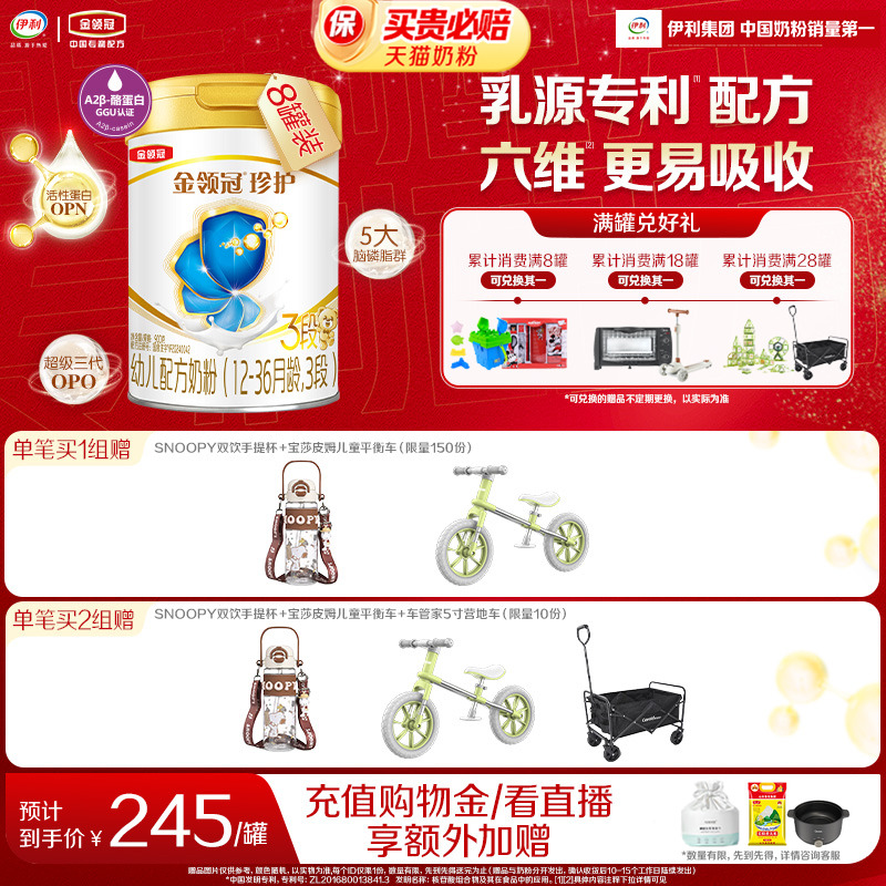 伊利金领冠珍护3段12-36个月婴幼儿A2β-酪蛋白配方奶粉900g*8罐