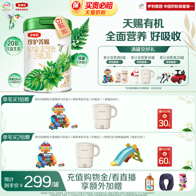 金领冠珍护菁赐2段有机牛奶粉6罐