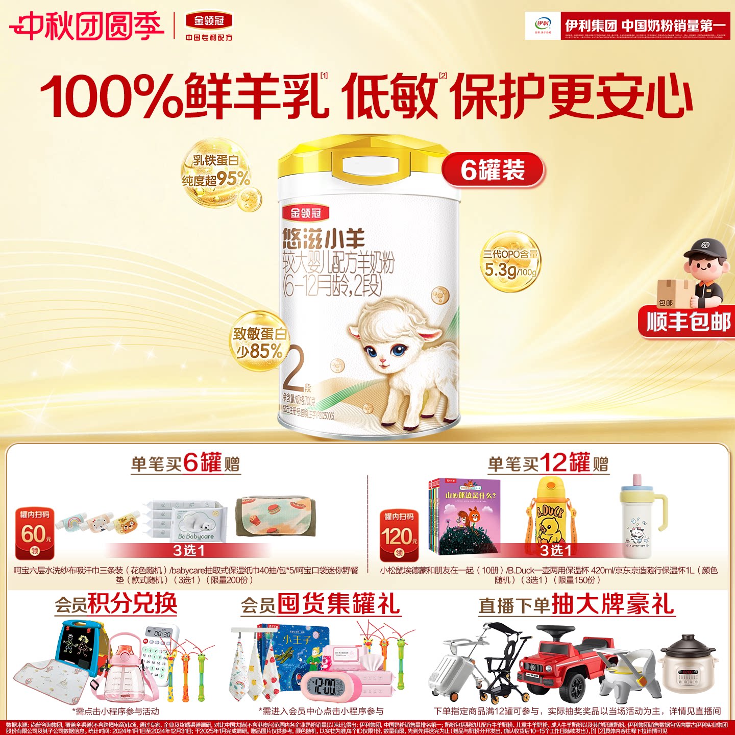 金领冠悠滋小羊2段羊奶粉700g*6