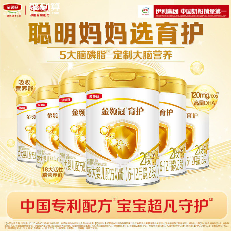伊利金领冠基础育护2段婴幼儿6-12个月配方牛奶粉900g*6