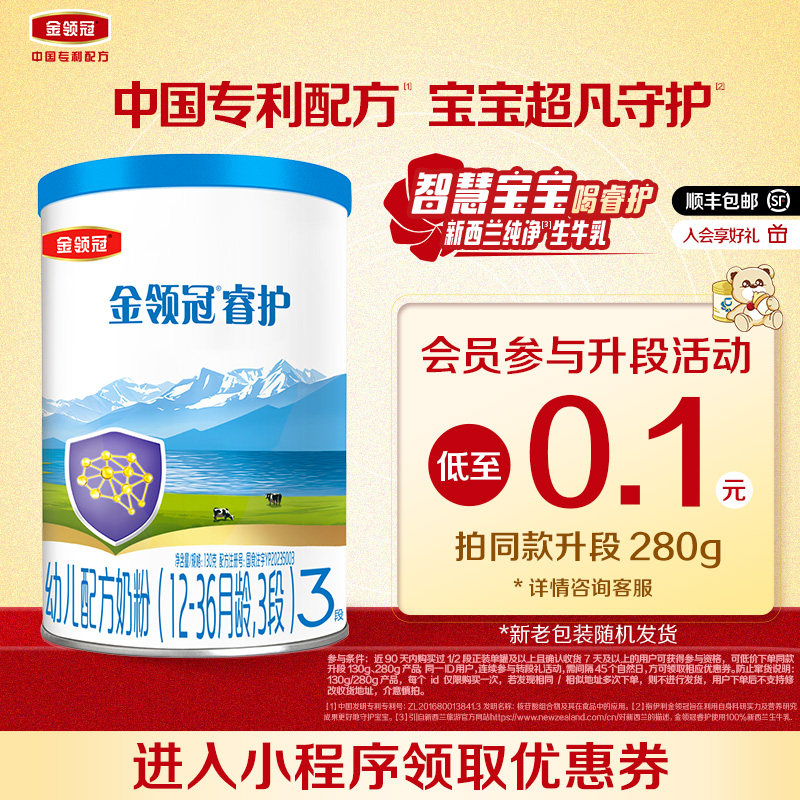 【转段礼】伊利金领冠睿护3段1-3岁婴幼儿原装进口配方牛奶粉130g