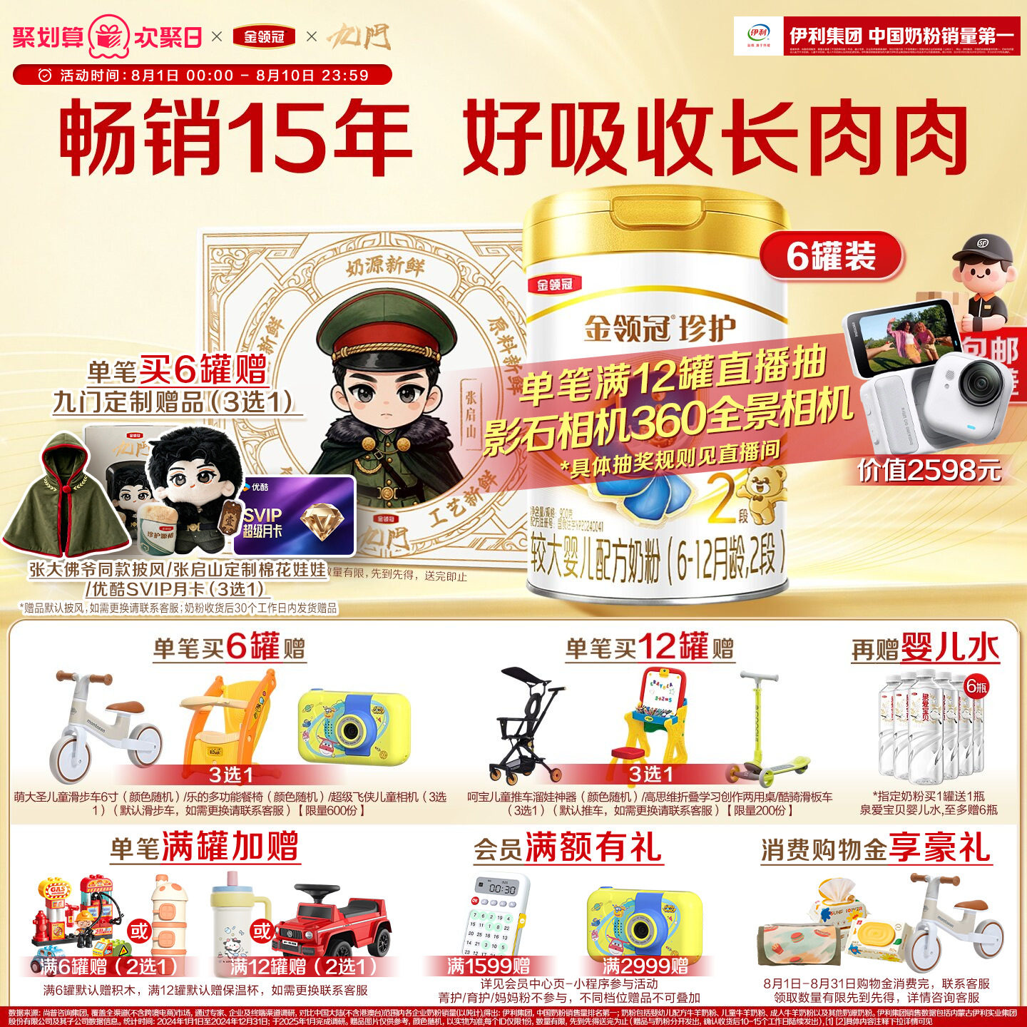 金领冠珍护2段较大婴儿奶粉900g