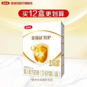 伊利金领冠基础育护1段0-6个月新生宝宝DHA牛奶粉400g盒装