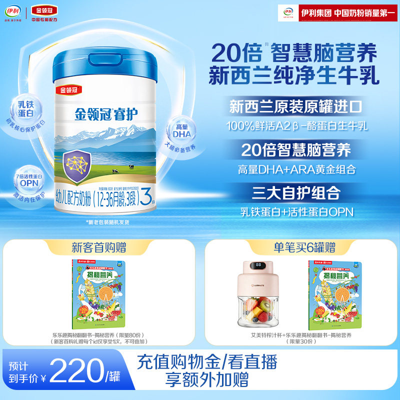 伊利金领冠睿护3段12-36个月婴幼儿新西兰原装进口牛奶粉800g