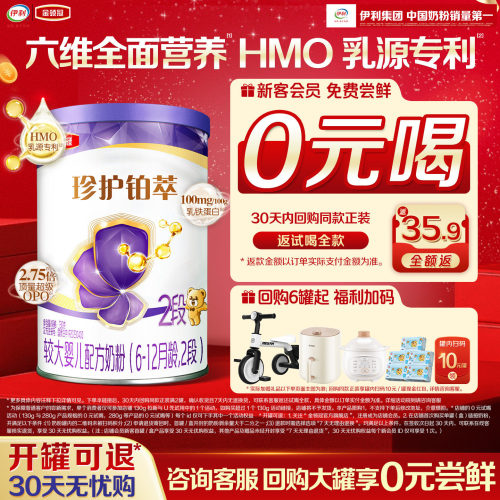 金领冠珍护铂萃2段婴幼奶粉130g