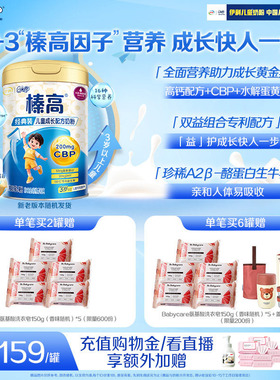 伊利QQ星榛高4段3岁以上儿童高钙成长牛奶粉700g*1罐装