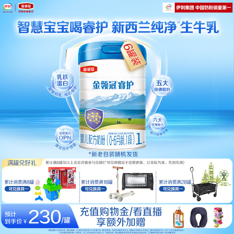 金领冠睿护1段奶粉800g*6