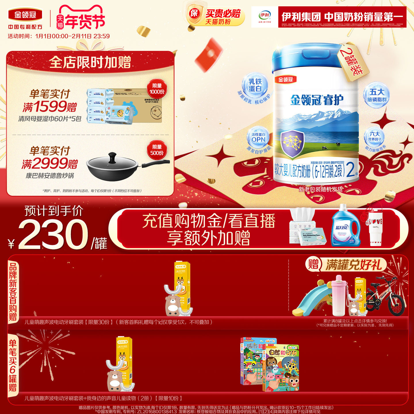 伊利金领冠睿护2段婴幼儿6-12个月进口配方牛奶粉二段800g*2罐