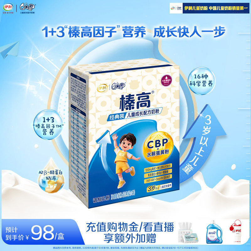 伊利QQ星榛高4段3岁以上儿童成长配方高钙牛奶粉420g官方