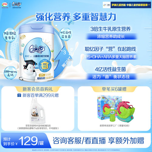 伊利QQ星聪忆4段儿童牛奶粉800g