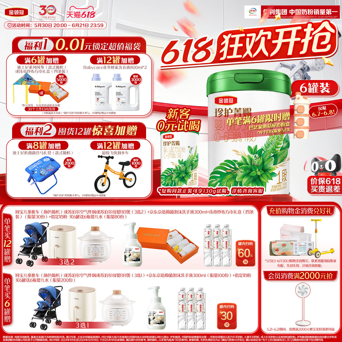 伊利金领冠珍护菁赐1段0-6个月婴儿有机牛奶粉750g*6罐