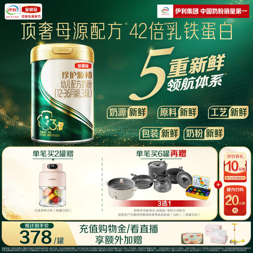 金领冠珍护源初牛奶粉3段750g
