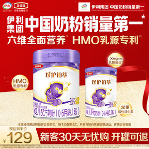 【新客专享】伊利金领冠珍护铂萃1段0-6月新生婴儿奶粉130g+280g