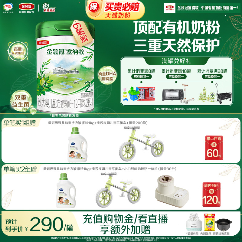 伊利金领冠塞纳牧2段6-12个月婴幼儿有机牛奶粉800g*6罐