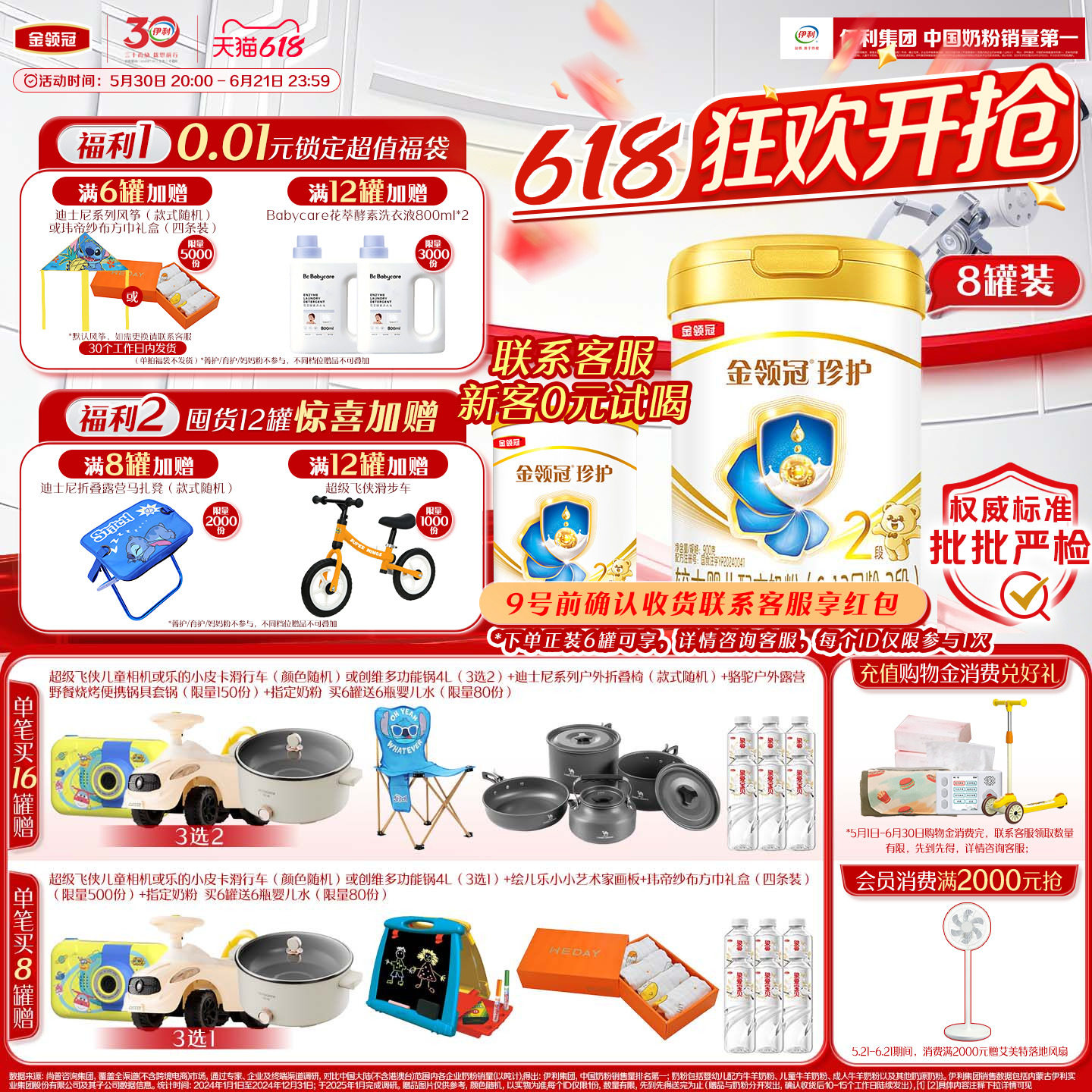 伊利金领冠珍护2段A2&beta;-酪蛋白6-12月较大婴幼儿奶粉900g*8罐