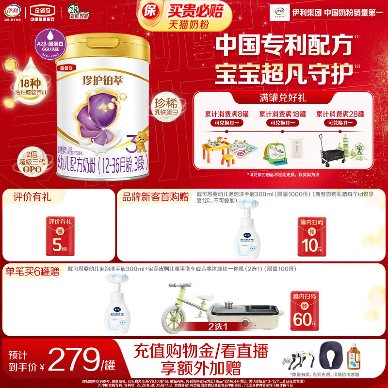 【新鲜】伊利金领冠珍护铂萃3段12-36个月婴幼儿牛奶粉750g*1罐