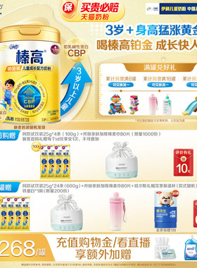 伊利QQ星榛高铂金装4段3岁以上CBP儿童高钙成长牛奶粉700g*1罐