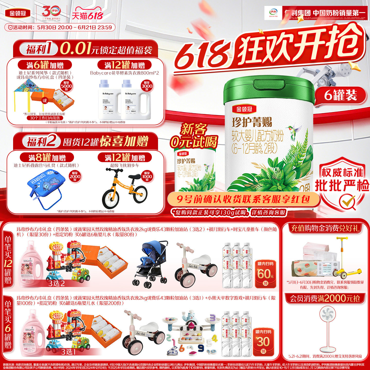 伊利金领冠珍护菁赐有机2段6-12个月婴幼儿乳铁蛋白牛奶粉750g*6
