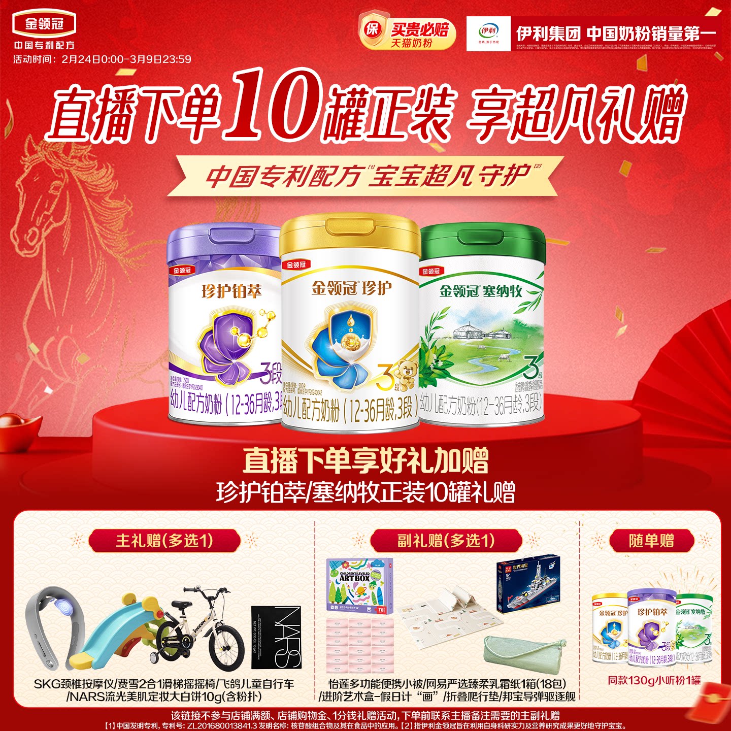 【直播38大促专属链接】金领冠珍护铂萃塞纳牧1-3段婴幼儿奶粉