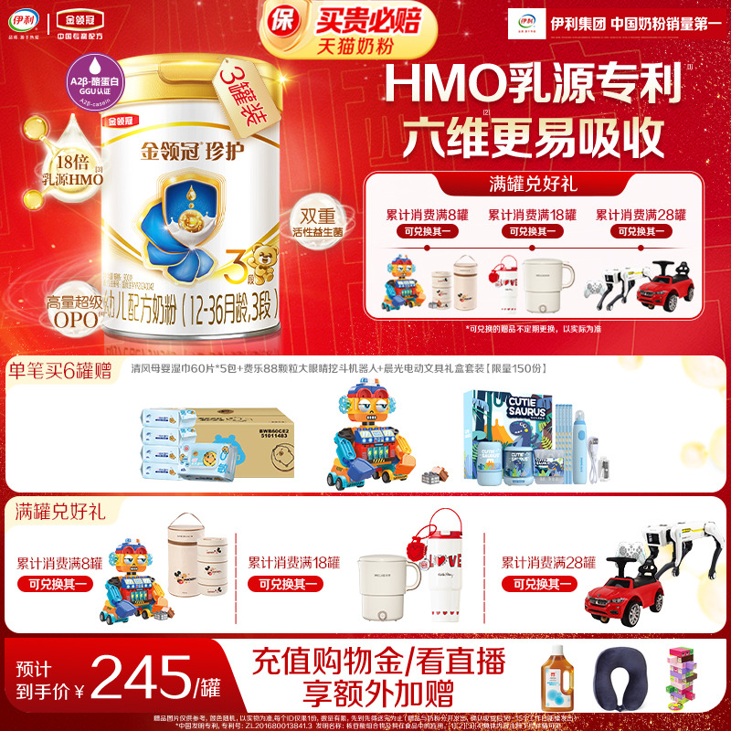 伊利金领冠珍护3段配方牛奶粉3罐