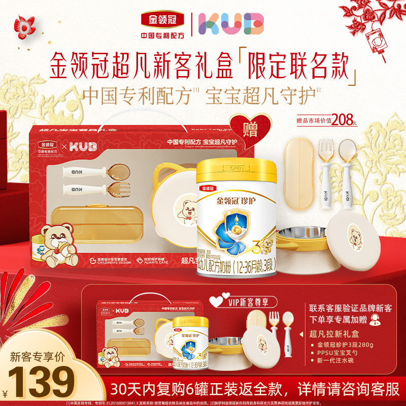 【新客礼盒】伊利金领冠珍护3段婴幼儿配方牛奶粉280g*1罐装