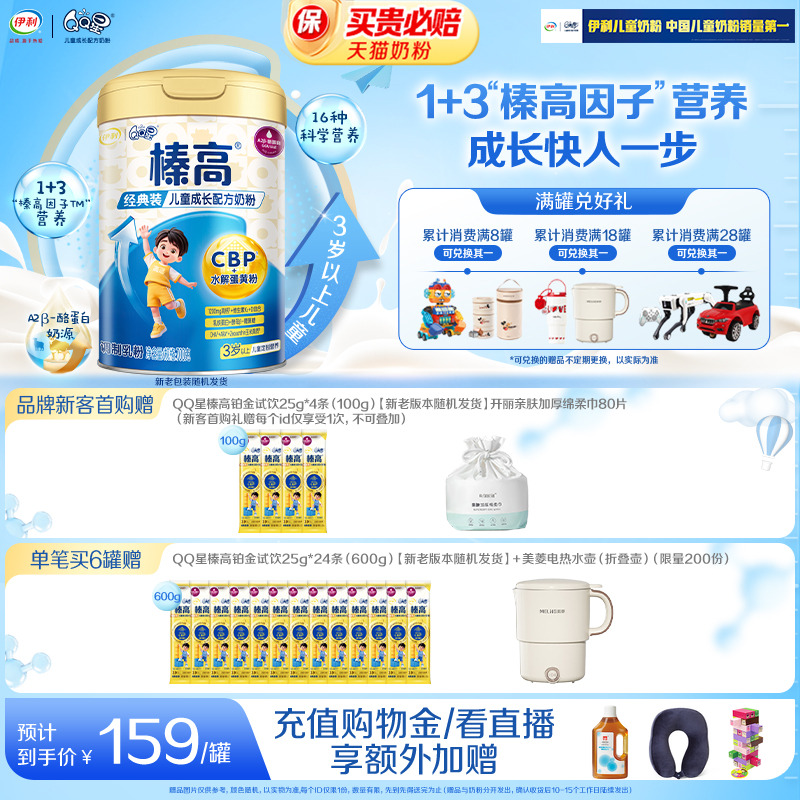 伊利QQ星榛高4段3岁以上儿童高钙成长牛奶粉700g*1罐装