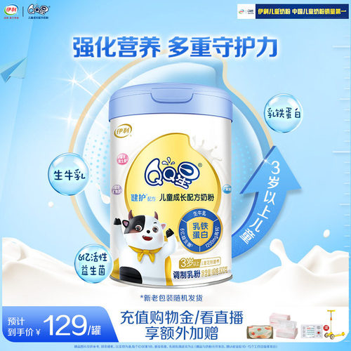 伊利QQ星健护3-12岁牛奶粉800g