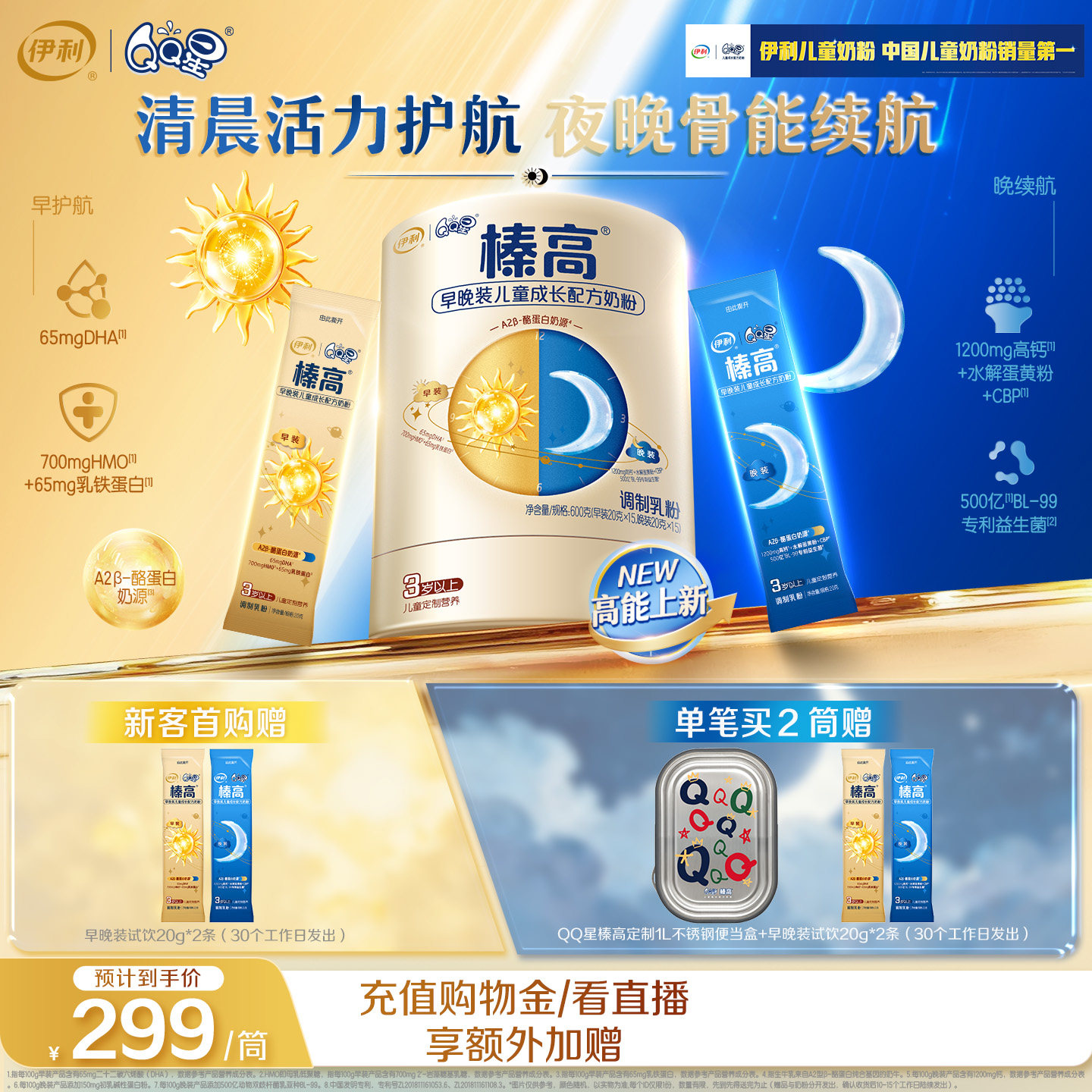 【重磅新品】伊利QQ星榛高3岁以上儿童成长奶粉早晚装30条*1筒