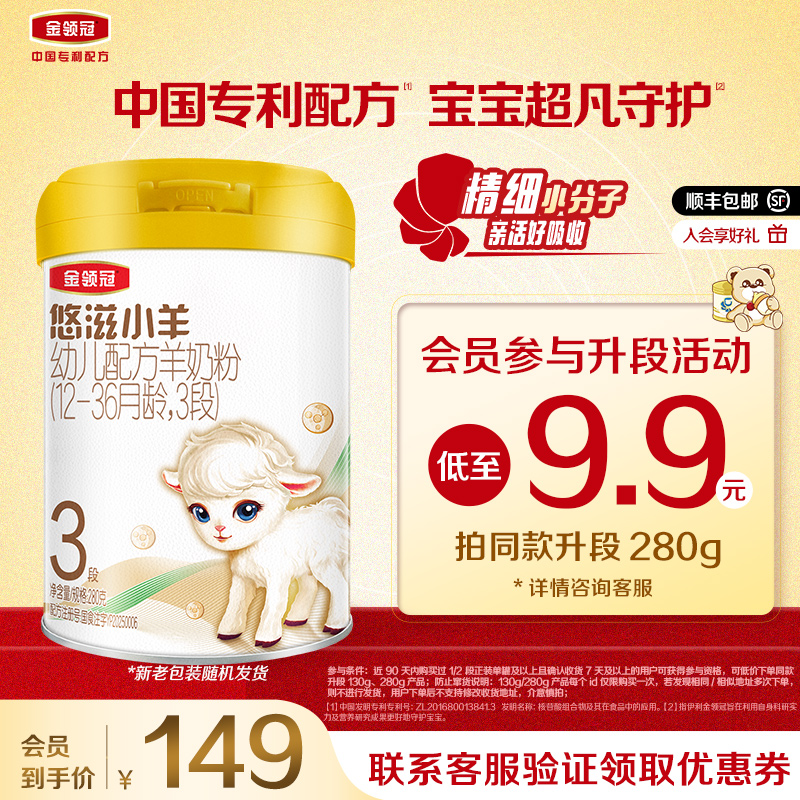 金领冠悠滋小羊3段280g