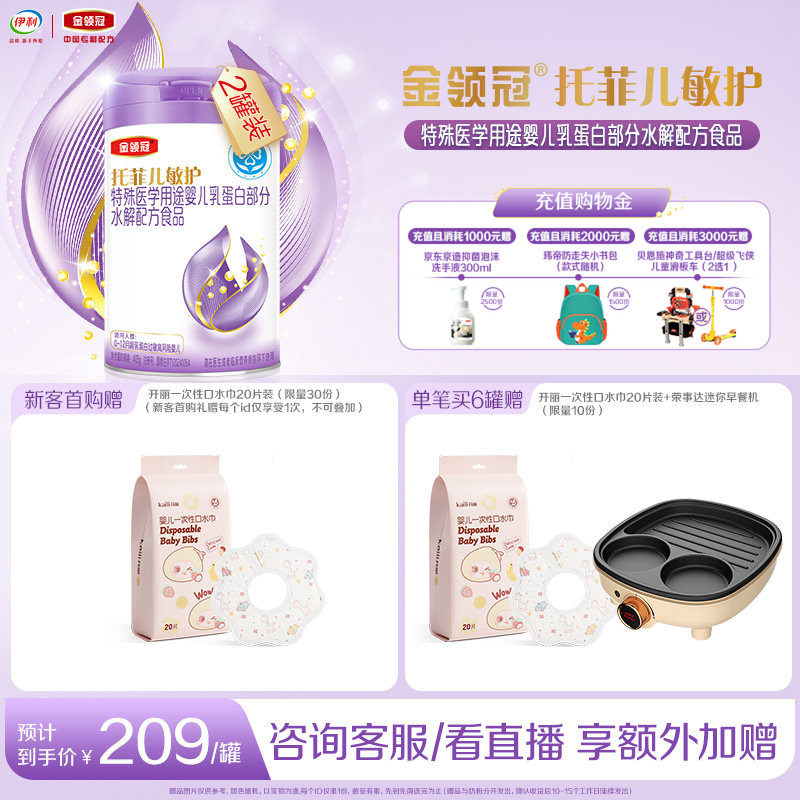 托菲儿敏护特殊医学用途婴儿乳蛋白部分水解婴儿奶粉405g*2