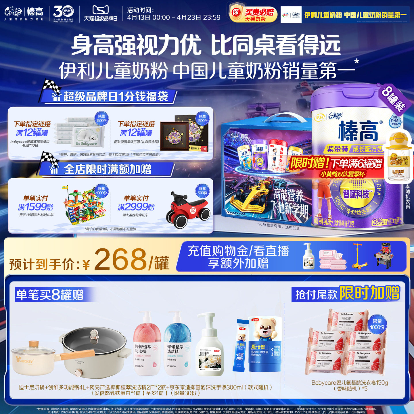 伊利QQ星榛高紫金装4段3岁以上CBP儿童高钙牛奶粉700g*8