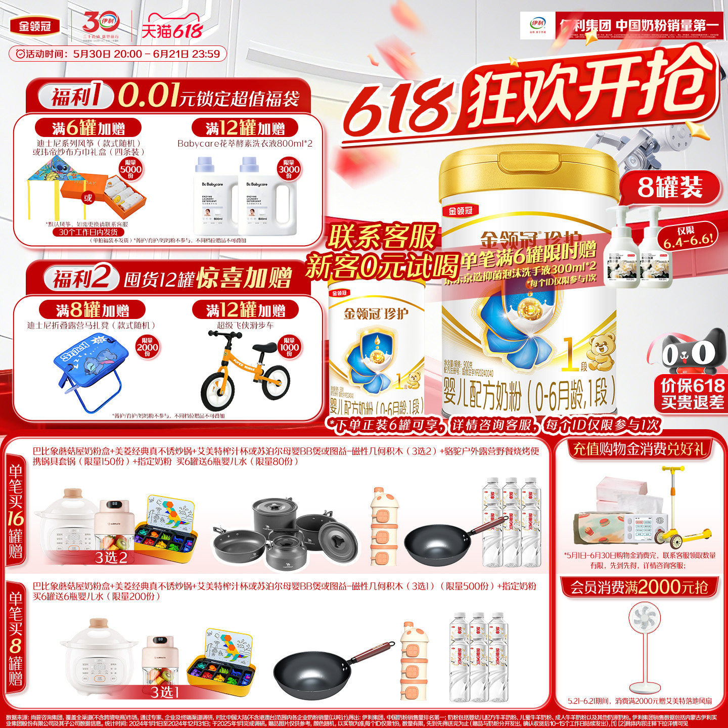 伊利金领冠珍护1段0-6个月新生宝宝婴儿奶粉HMO乳源专利900g*8罐