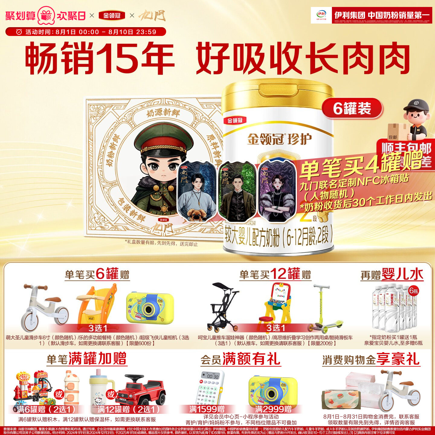 伊利金领冠珍护2段婴儿奶粉6-12个月900g整箱官方营养配方牛奶粉